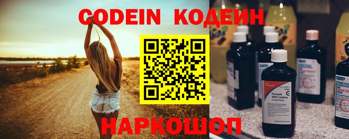 Кодеиновый сироп Lean Purple Drank  Кодеиновый сироп Lean напиток Lean (лин)  Дмитров  Вход с VPN 