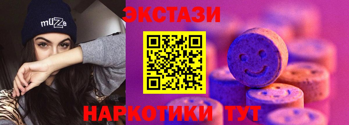 Экстази 250 мг  Вход с VPN  Дмитров  Ecstasy TESLA 