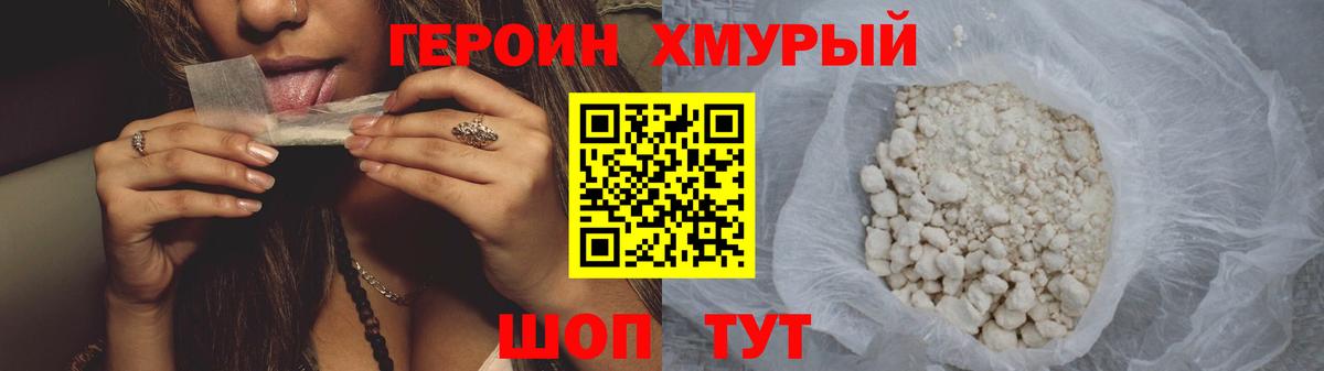 Героин  Героин Афган  Вход с VPN  Дмитров 