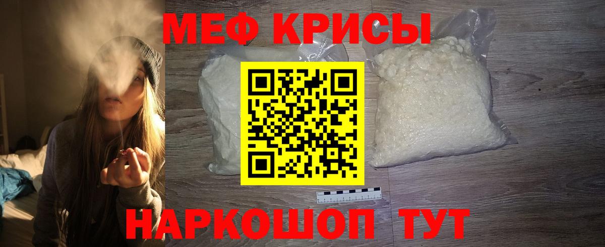 Мефедрон кристаллы Дмитров