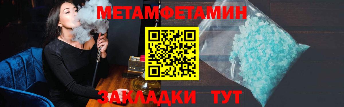 МЕТАМФЕТАМИН кристалл Дмитров